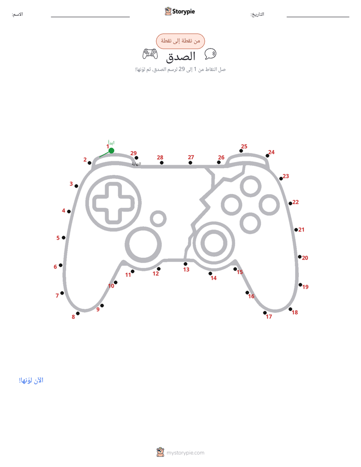 نقطة إلى نقطة