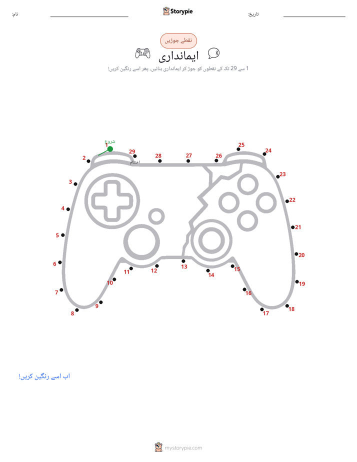 نقطے سے نقطے تک