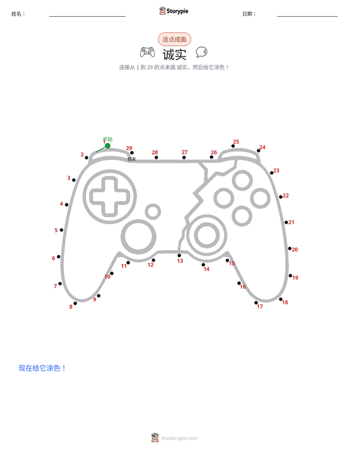 连点成线
