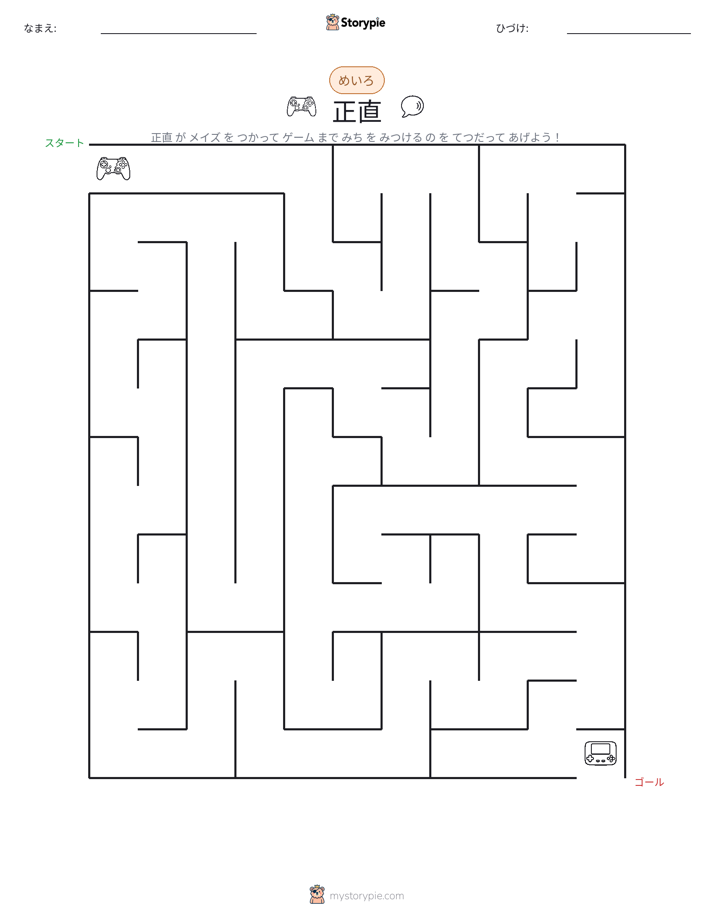 迷路