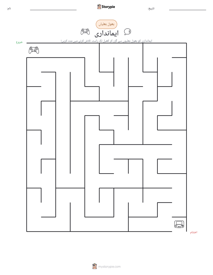 بھول بھلیاں