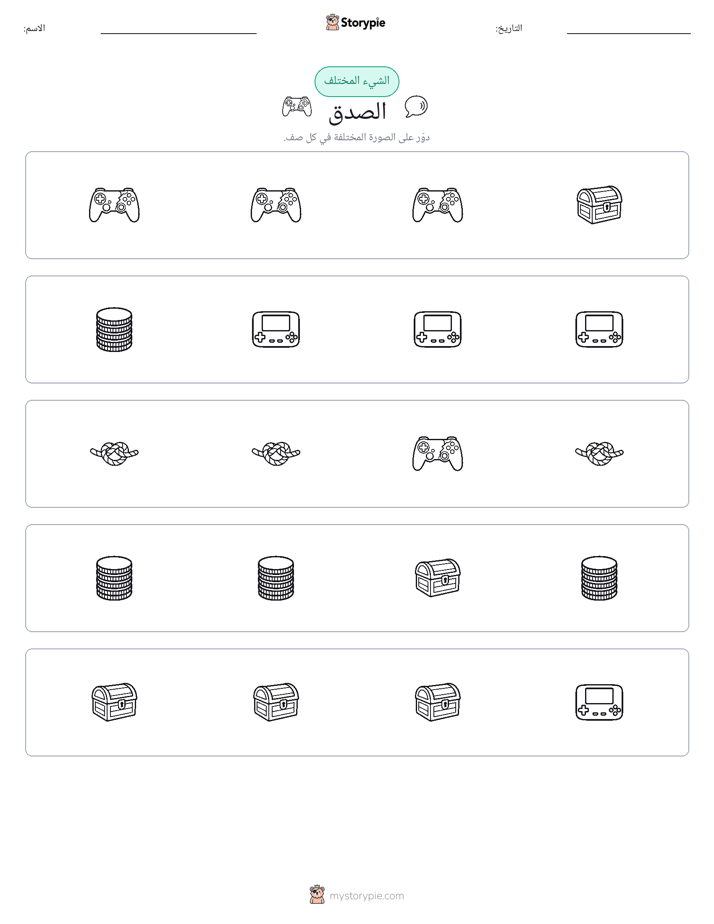 الغريب