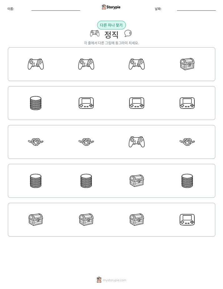 이상한 것 찾기
