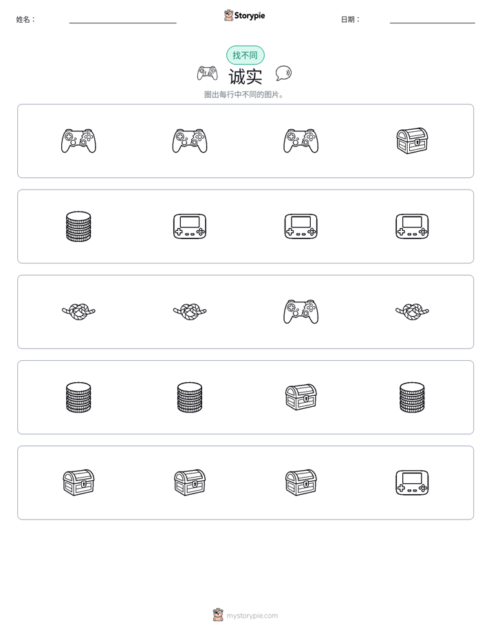 找不同