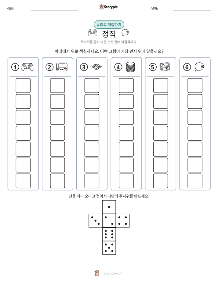 롤 & 색칠하기