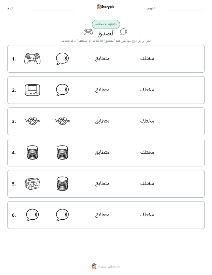 نفس أو مختلف
