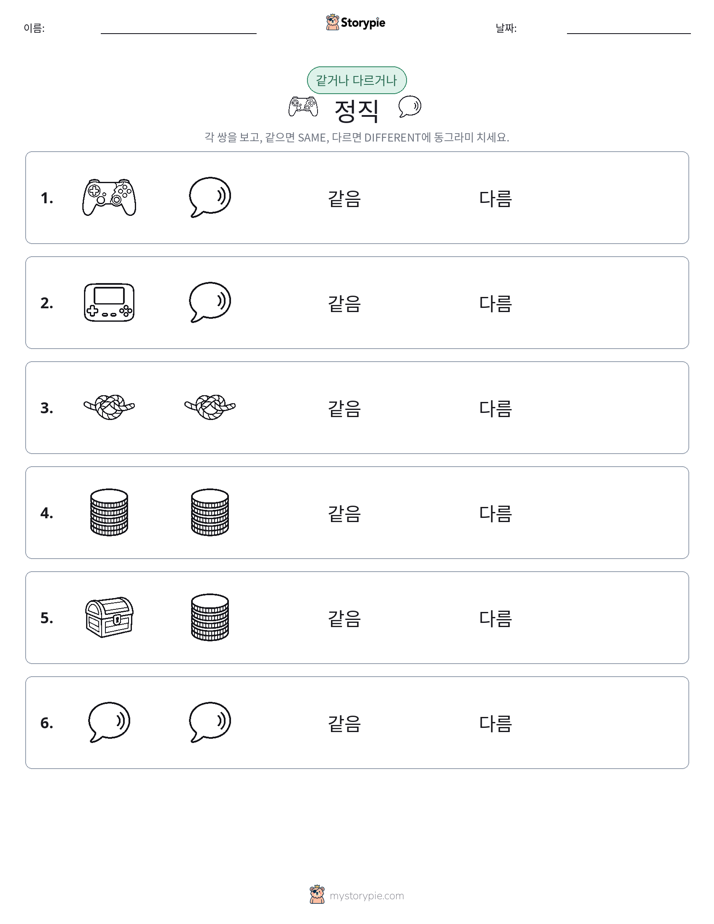 같은 것 또는 다른 것