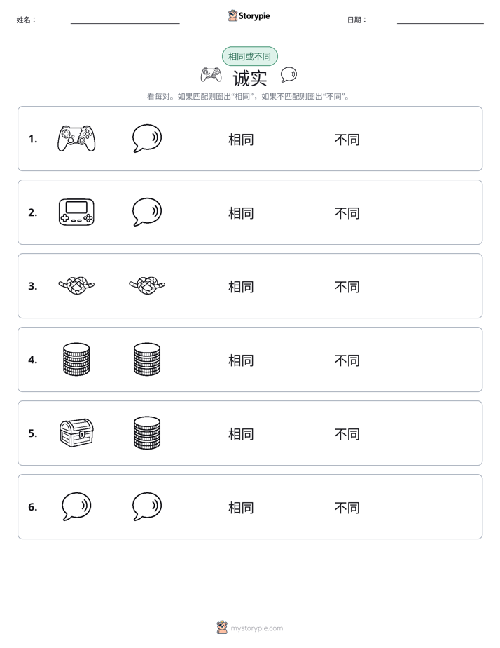 相同或不同