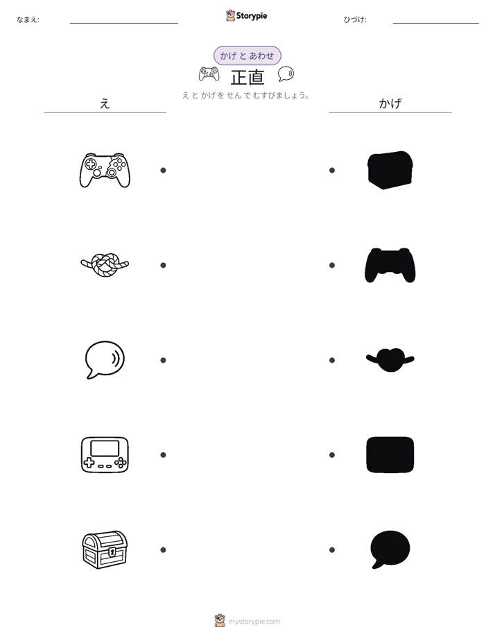 シャドウマッチ