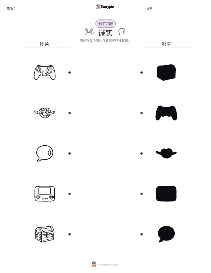 影子匹配