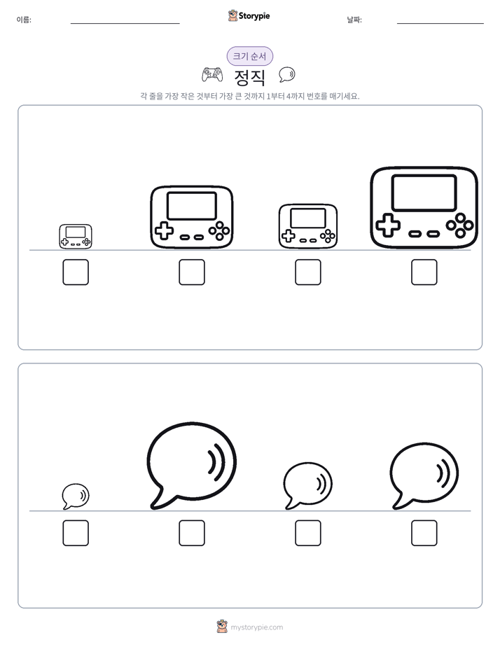 크기 순서