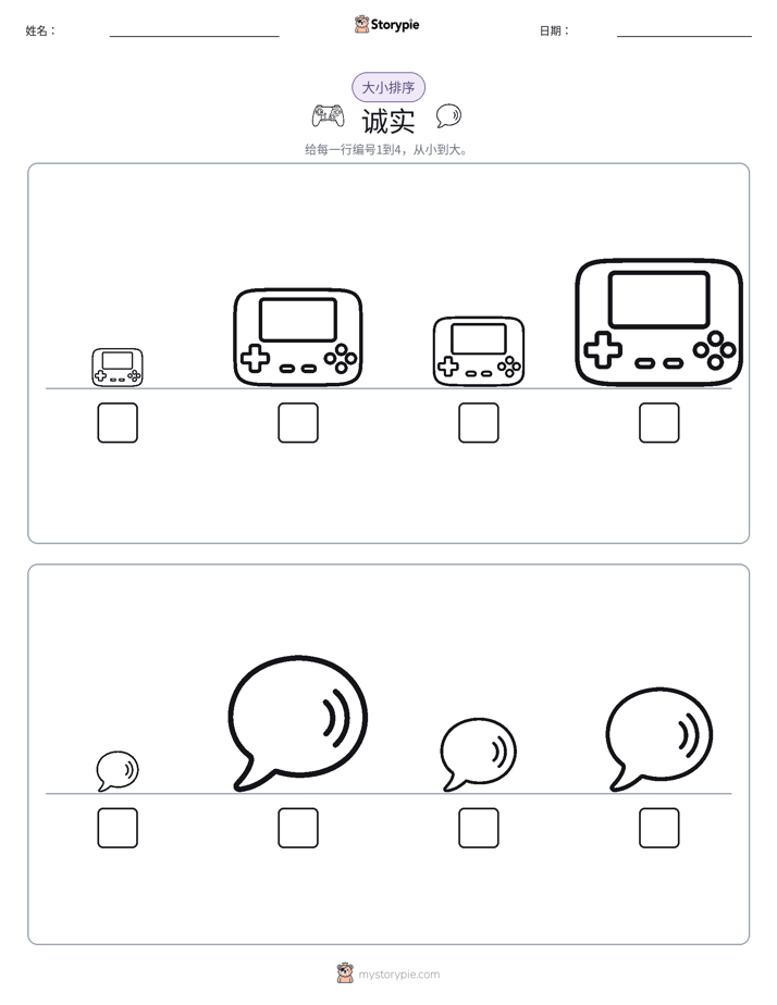大小排序