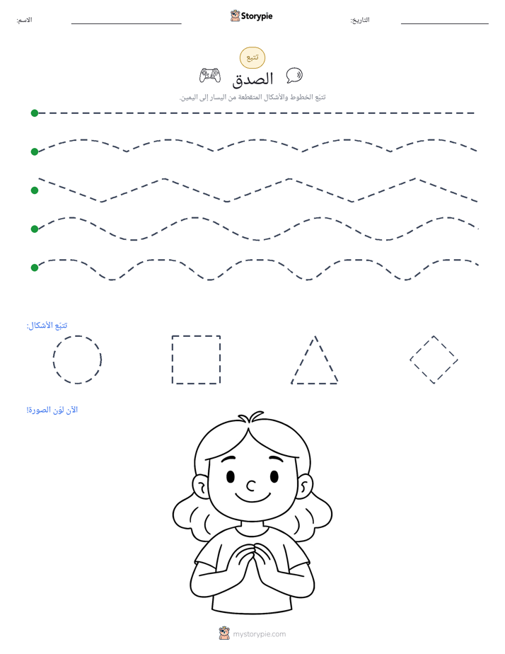 تتبع