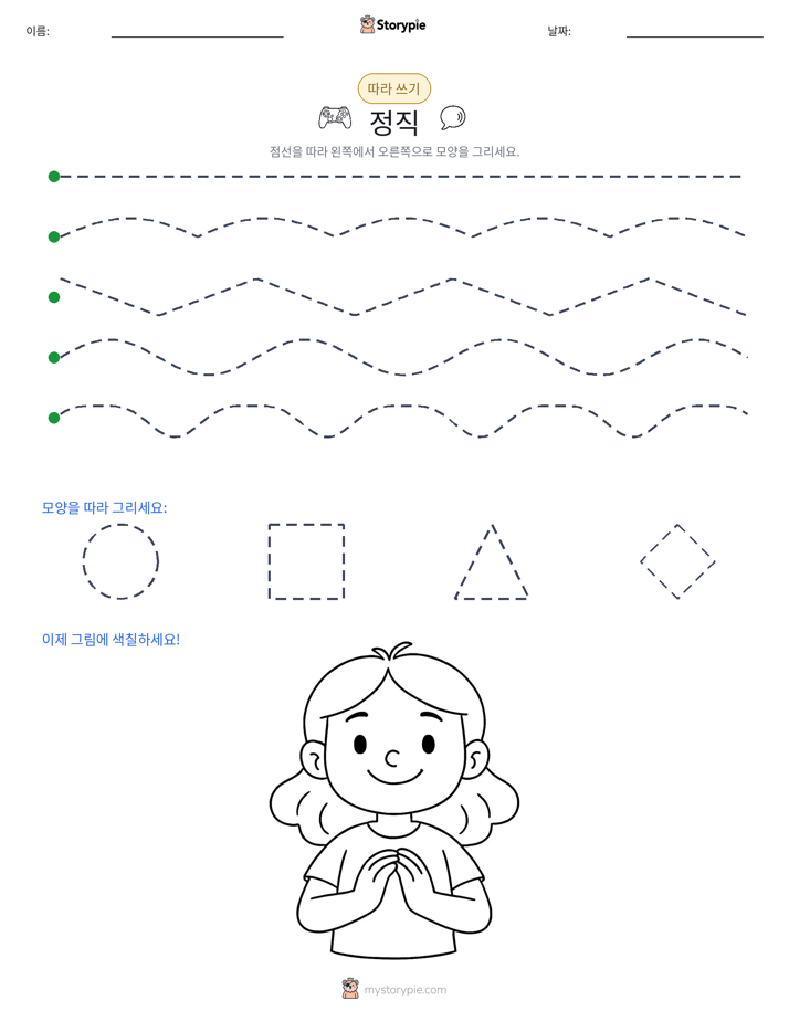 따라 쓰기