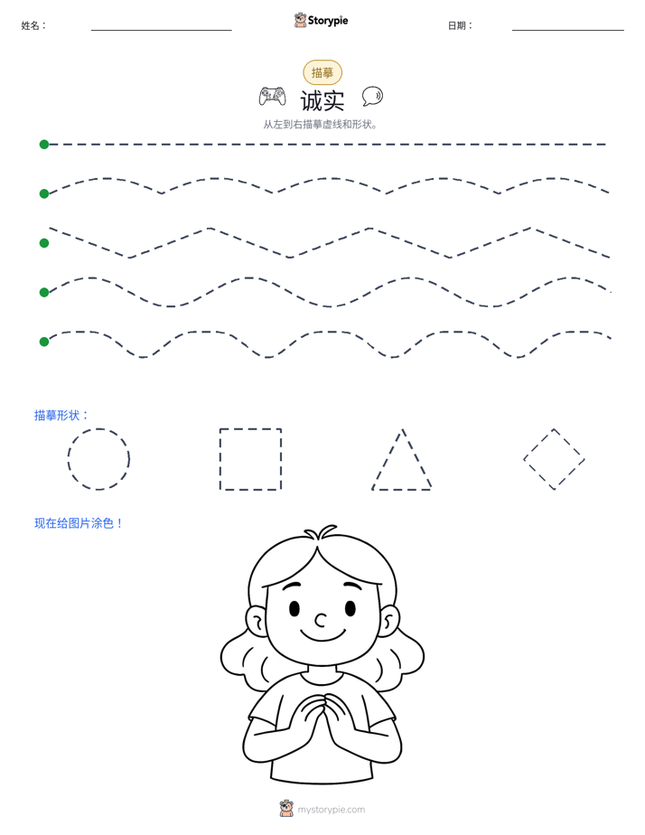 描摹