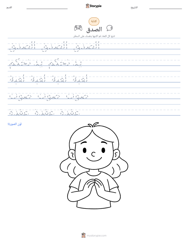 تمرين الكتابة