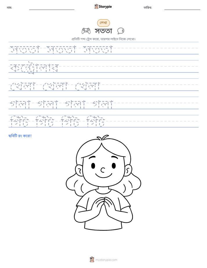 লেখার অনুশীলন