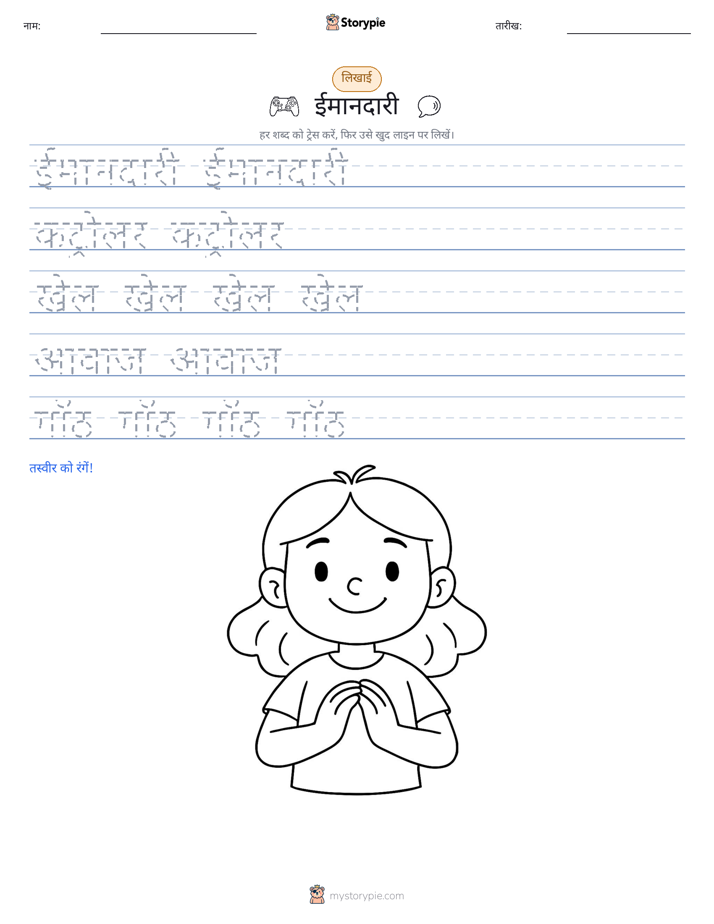 लेखन अभ्यास