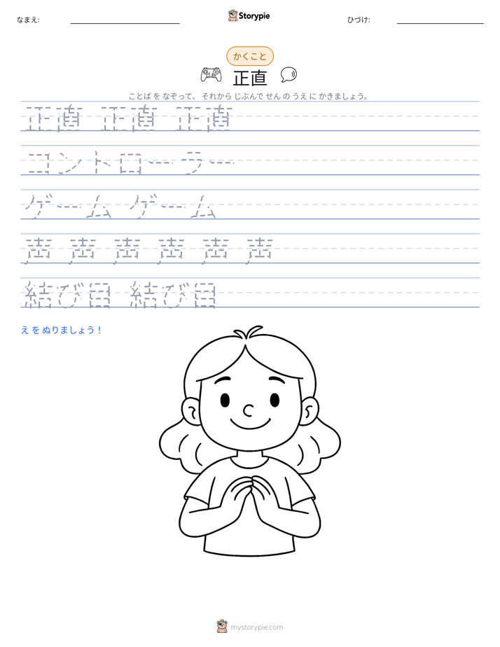 書き取り練習