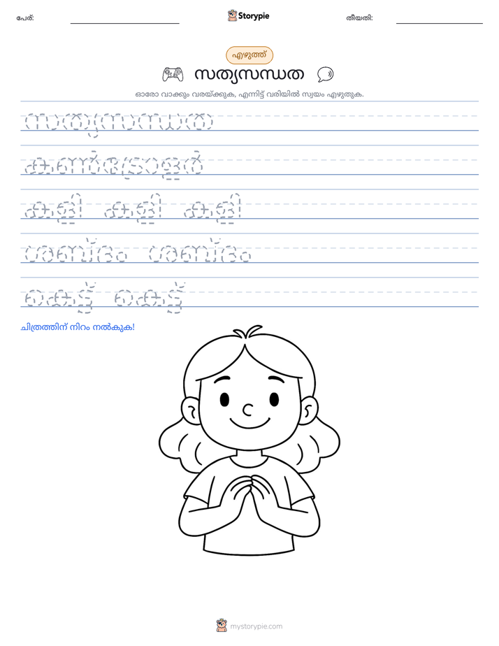 എഴുത്ത് പരിശീലനം