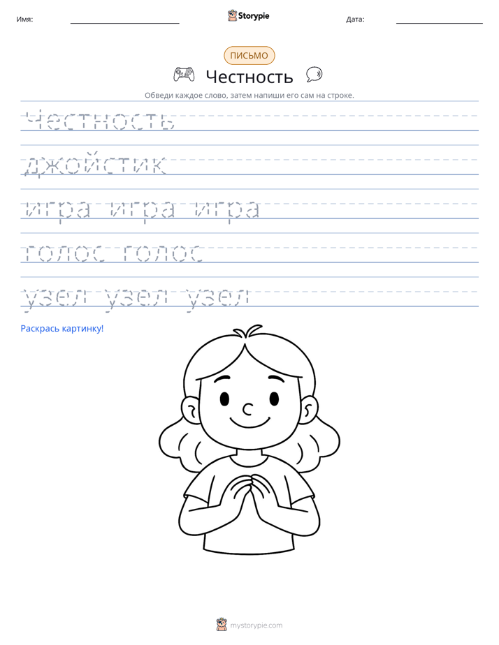 Практика письма