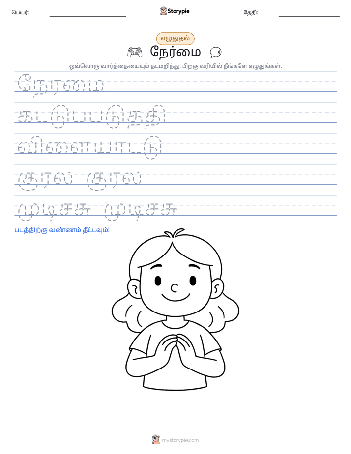 எழுத்து பயிற்சி