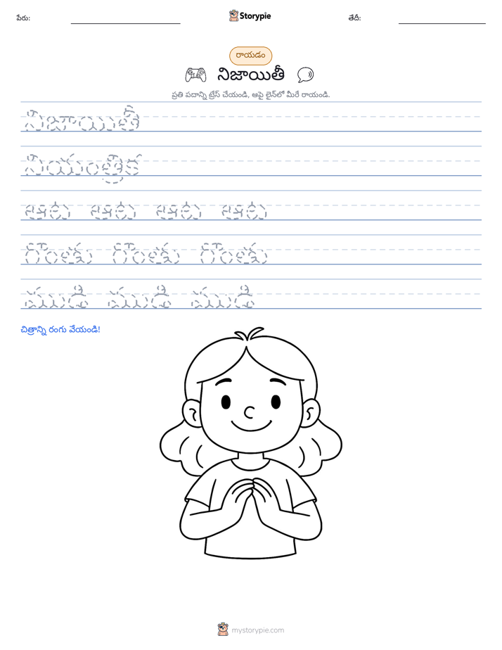 రాయడం సాధన
