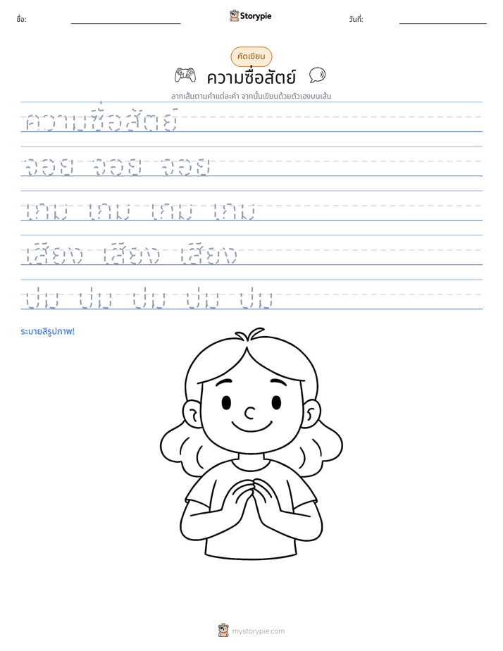 การฝึกเขียน