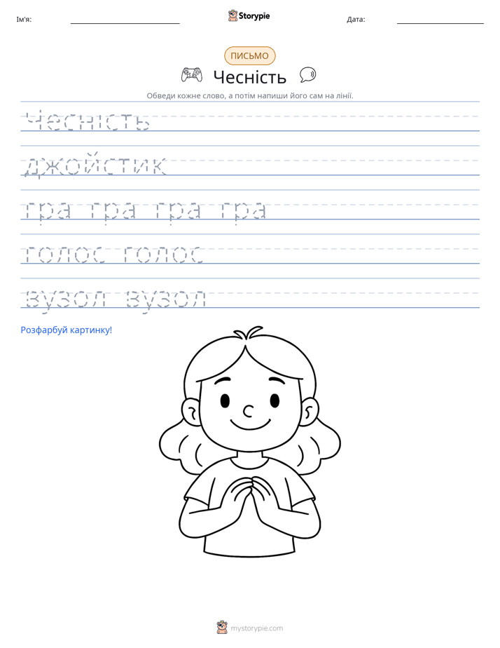 Практика письма