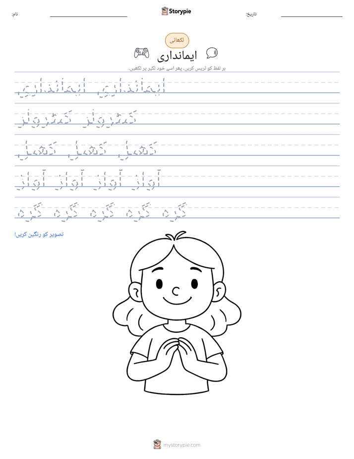 تحریری مشق