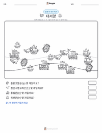 대서양 인쇄 가능한 워크시트 미리보기