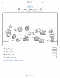 بحر اوقیانوس پرنٹ کرنے کے قابل ورکشیٹ کا پیش نظارہ