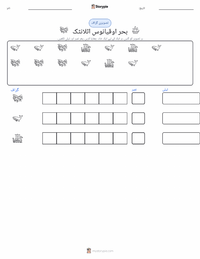 بحر اوقیانوس پرنٹ کرنے کے قابل ورکشیٹ کا پیش نظارہ