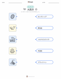 大西洋 の印刷可能ワークシートプレビュー