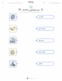 بحر اوقیانوس پرنٹ کرنے کے قابل ورکشیٹ بچوں کے لیے
