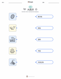 大西洋 可打印工作表，适合儿童