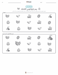 بحر اوقیانوس پرنٹ کرنے کے قابل ورکشیٹ کا پیش نظارہ