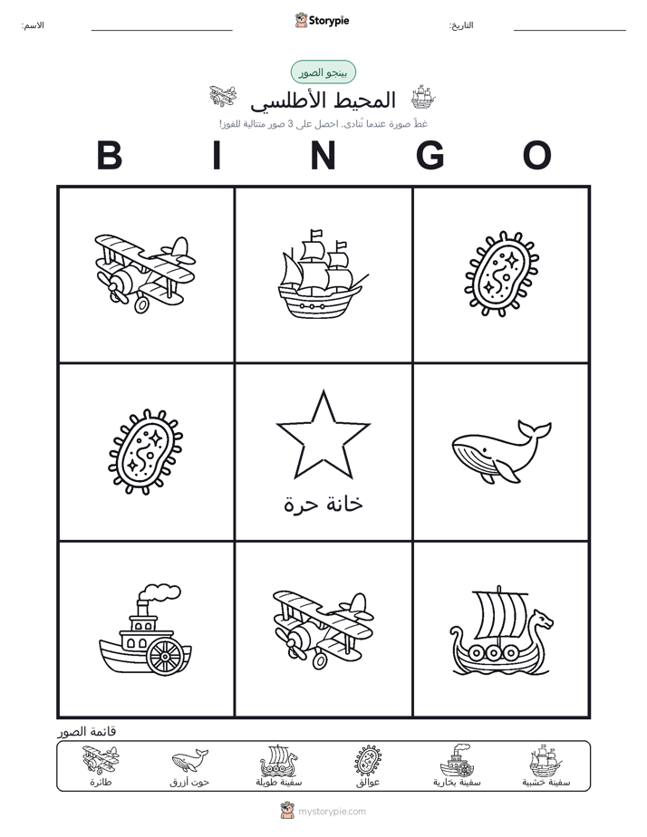 بينغو الصور