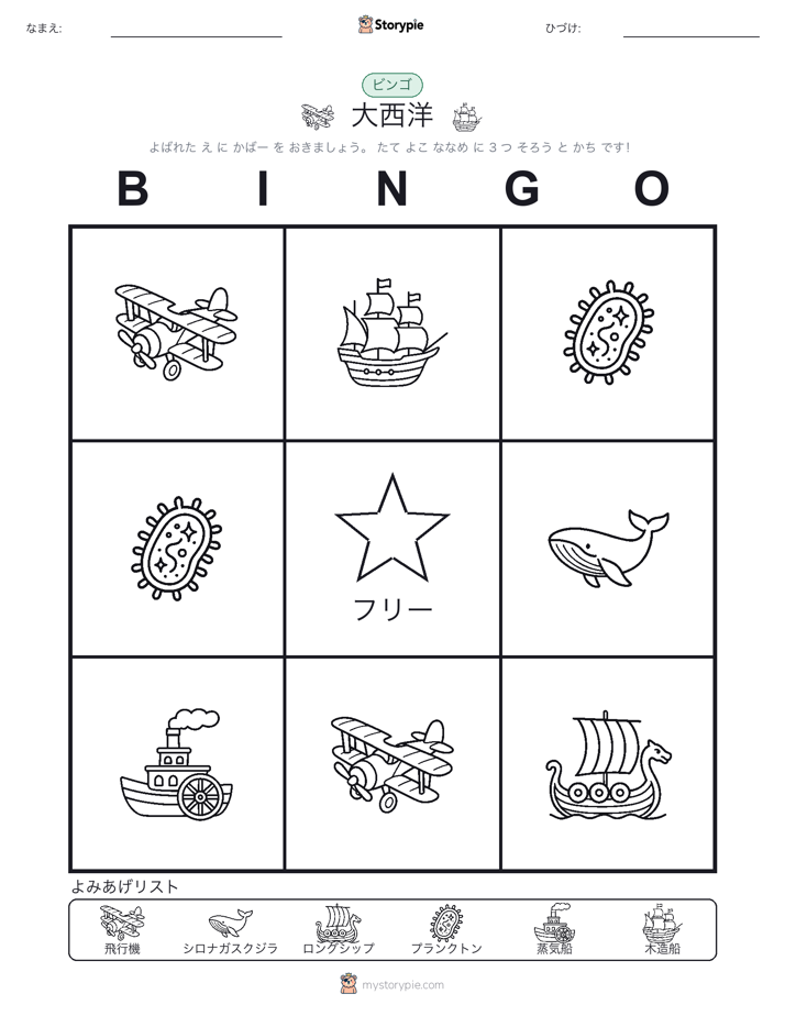 ピクチャービンゴ