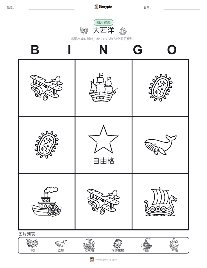 图片宾果