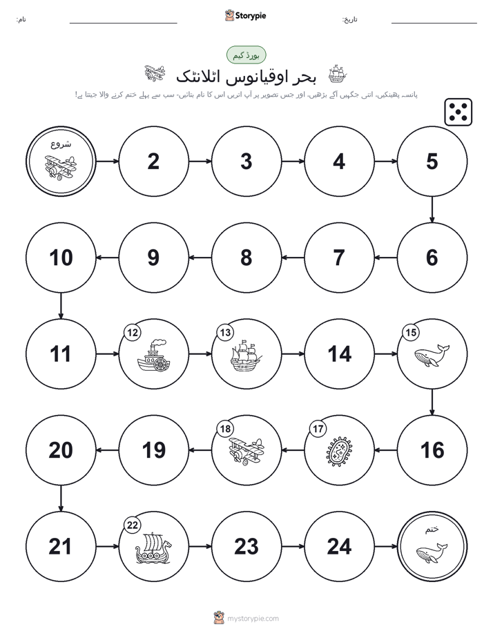 رول اور منتقل کریں کھیل