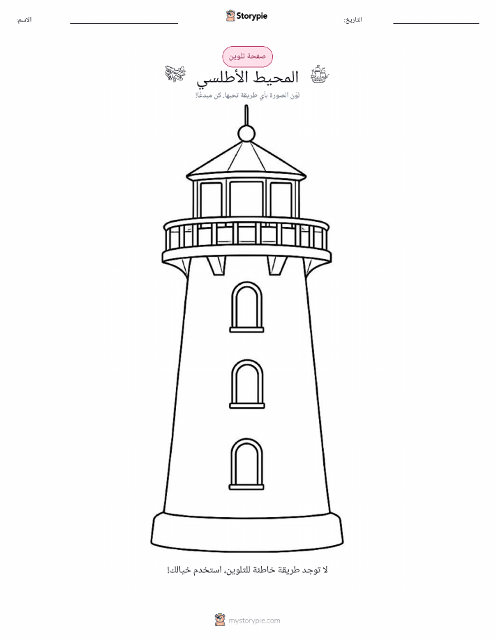 صفحة تلوين