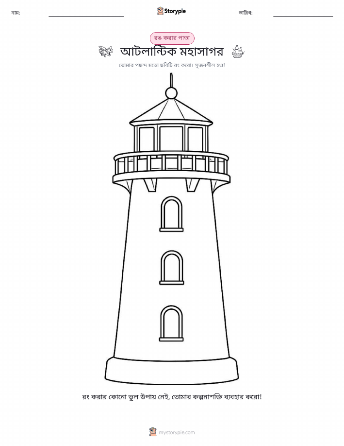 রঙ করার পৃষ্ঠা