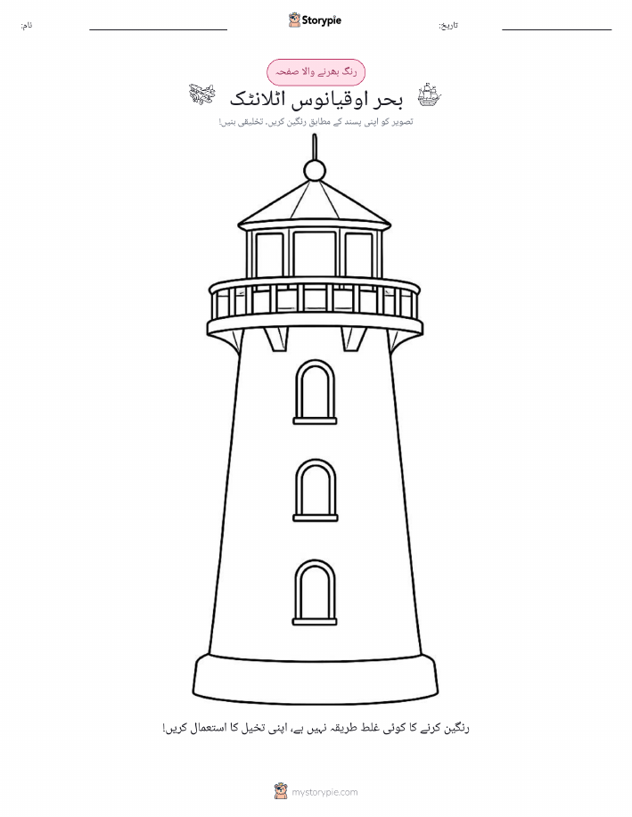 رنگ بھرنے کا صفحہ
