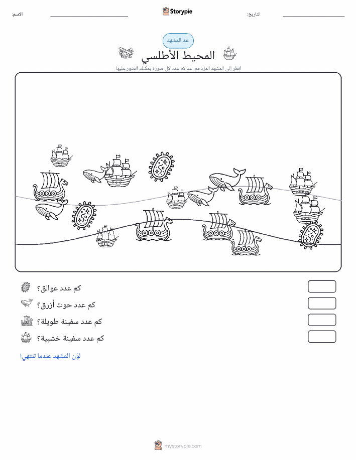 مشهد العد