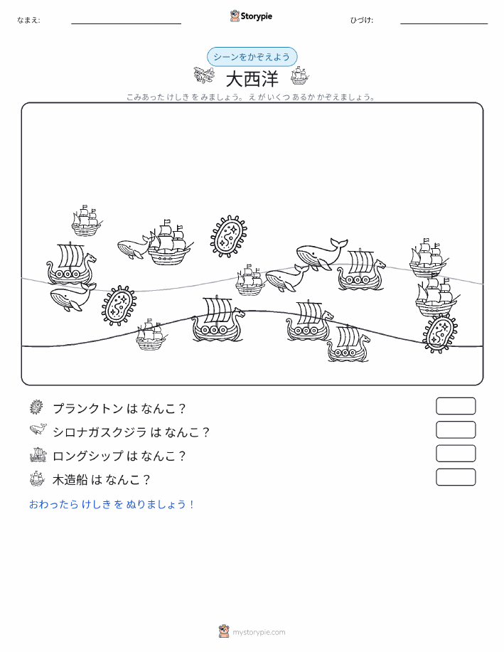 カウントシーン