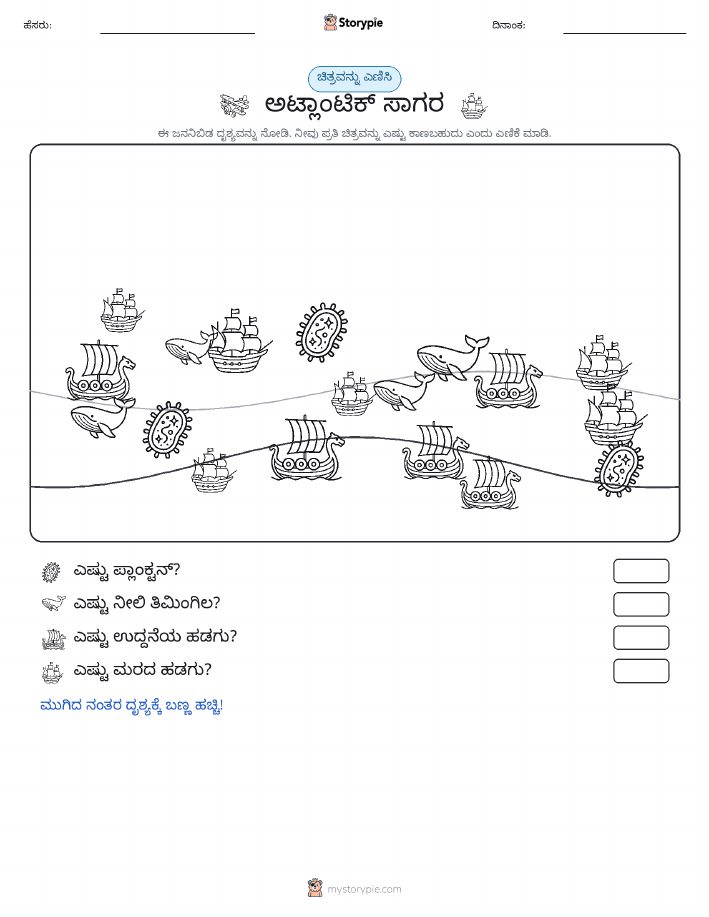 ಎಣಿಸುವ ದೃಶ್ಯ