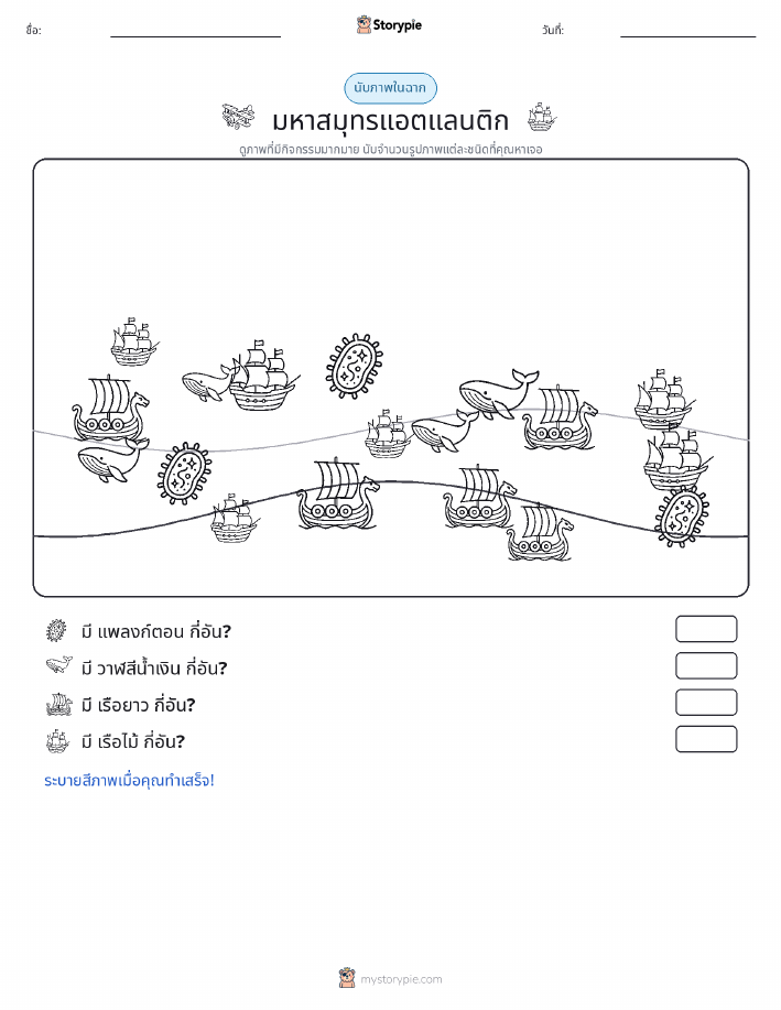 ฉากการนับ