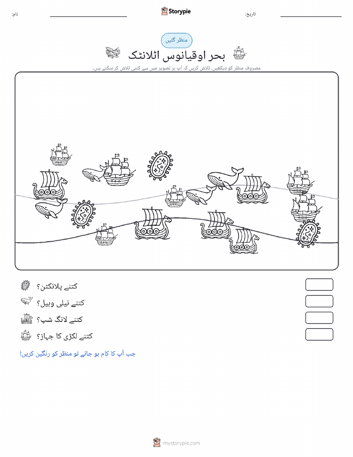 گنتی کا منظر