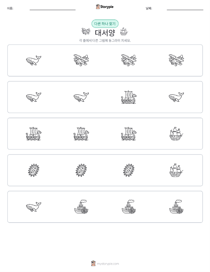 이상한 것 찾기